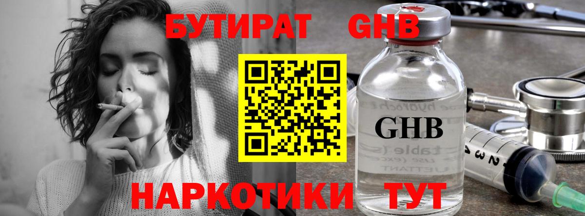 Гудермес  Бутират 99%  Вход с VPN 