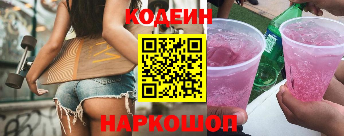 Гудермес  Кодеиновый сироп Lean Purple Drank  Вход с VPN 