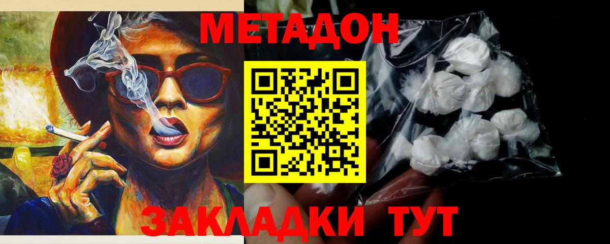 МЕТАДОН кристалл  МЕТАДОН мёд  Гудермес  Вход с VPN 